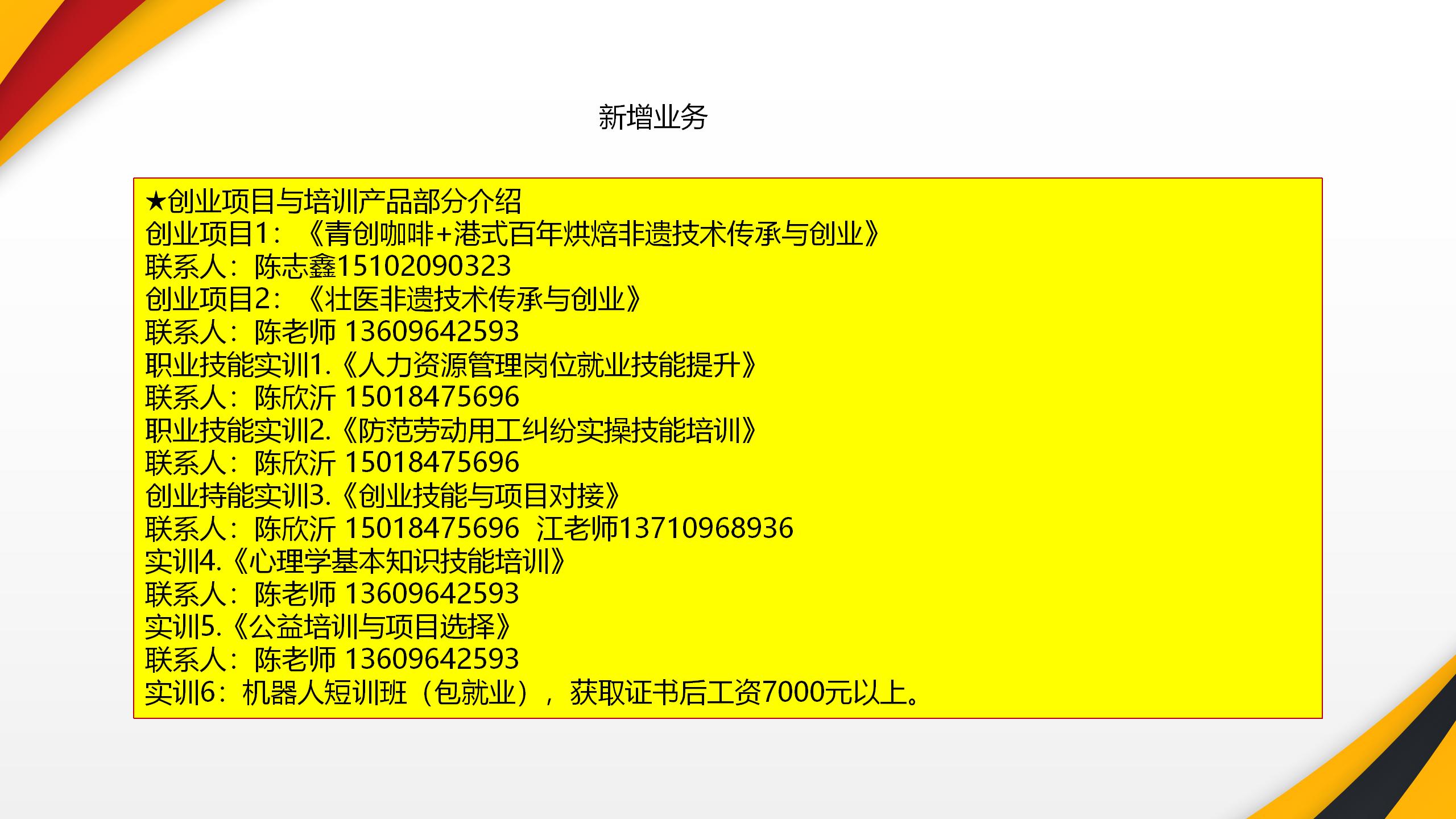 重修改2023版省就创会简介_18.jpg