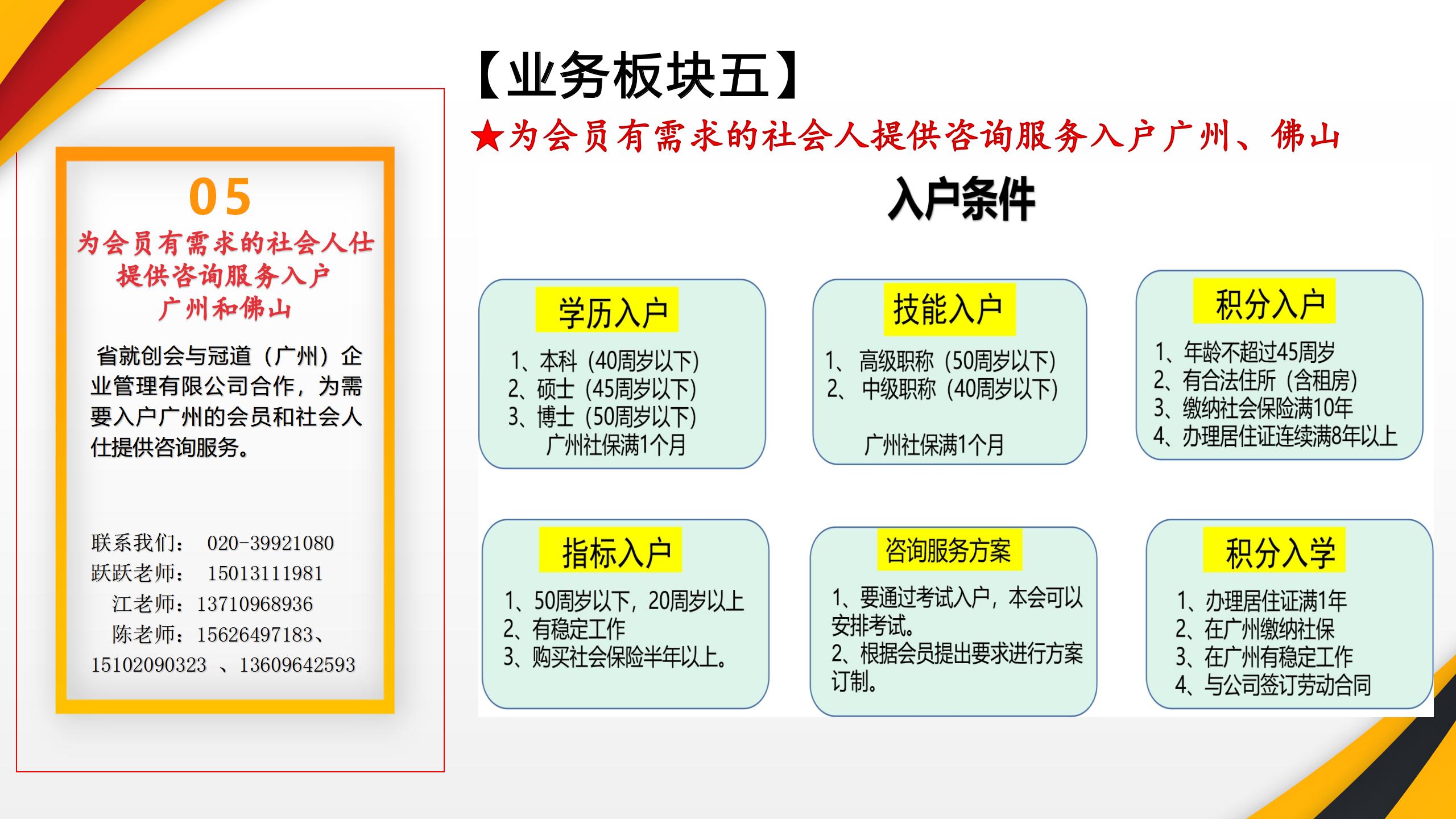 重修改2023版省就创会简介_24.jpg