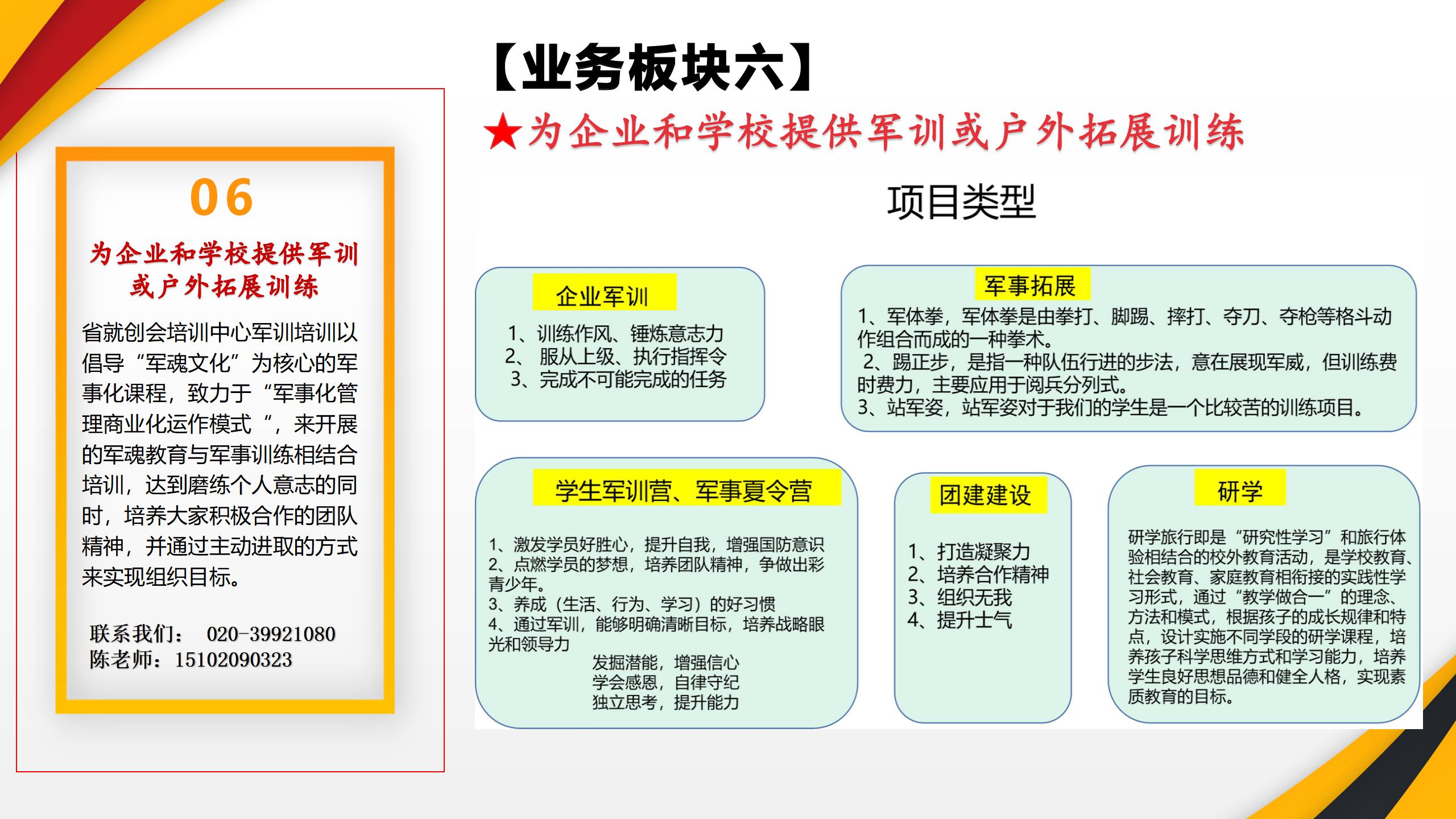 重修改2023版省就创会简介_25.jpg