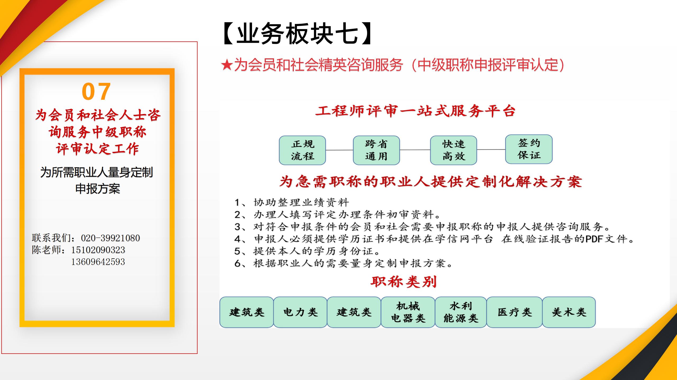 重修改2023版省就创会简介_26.jpg